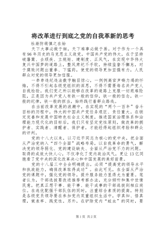 将改革进行到底之党的自我革新的思考