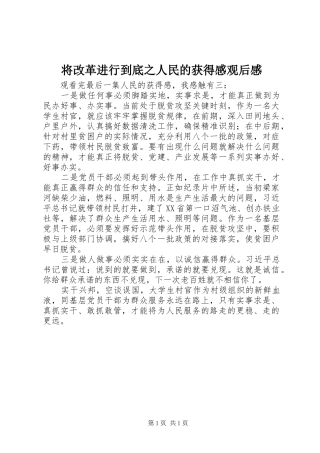 将改革进行到底之人民的获得感观后感