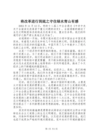 将改革进行到底之守住绿水青山有感