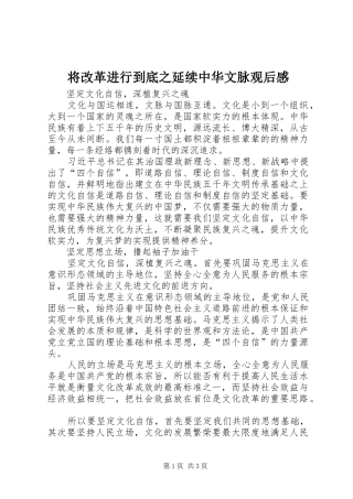 将改革进行到底之延续中华文脉观后感