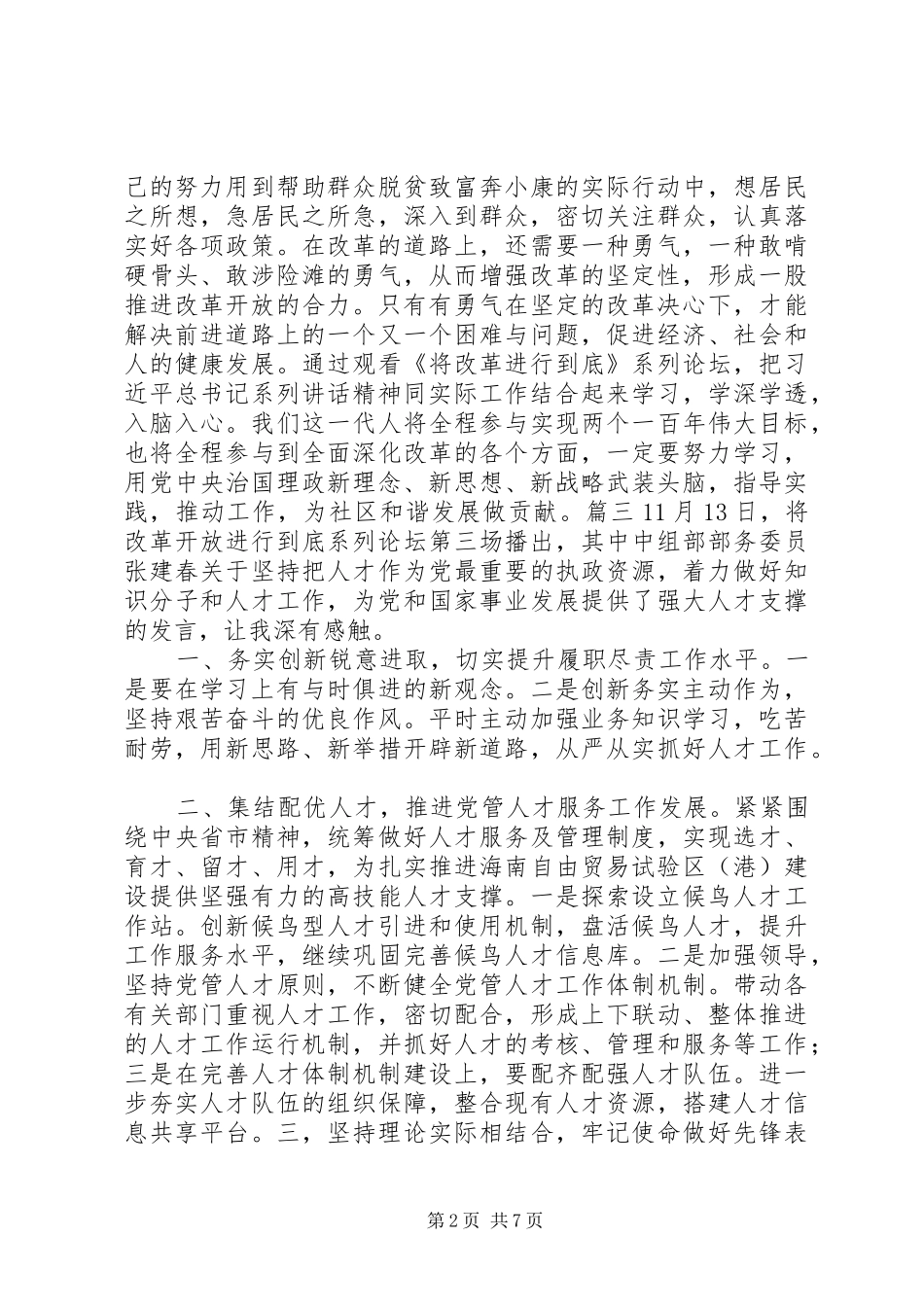 将改革开放进行到底系列论坛观后感_第2页