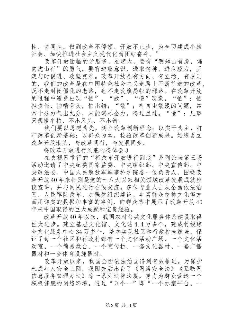 将改革开放进行到底心得体会篇_第2页