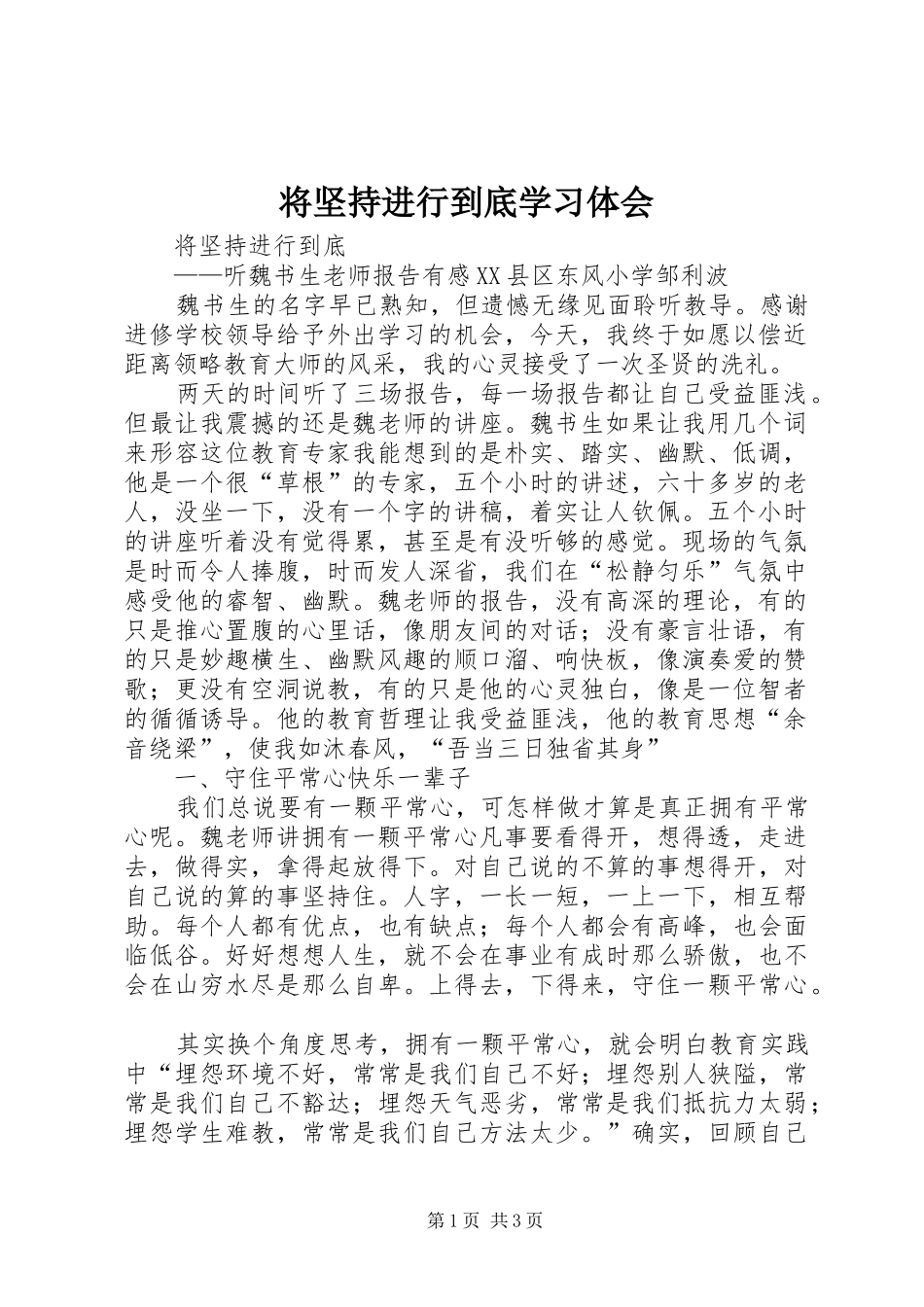 将坚持进行到底学习体会_第1页