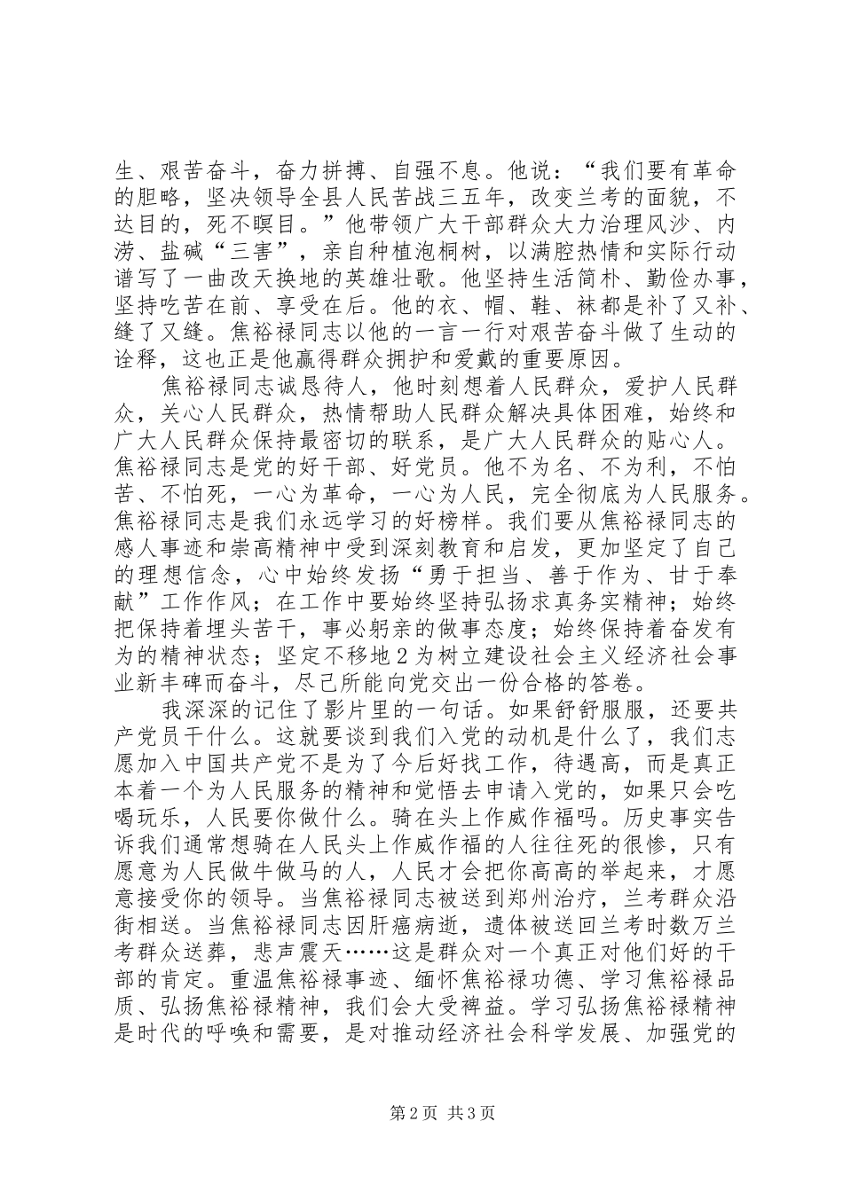 将焦裕禄精神深入到群众路线活动中来观后感_第2页