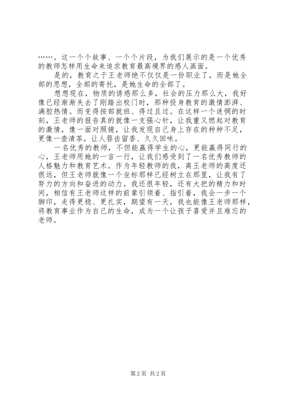 将教育当做自己的生心得体会_第2页