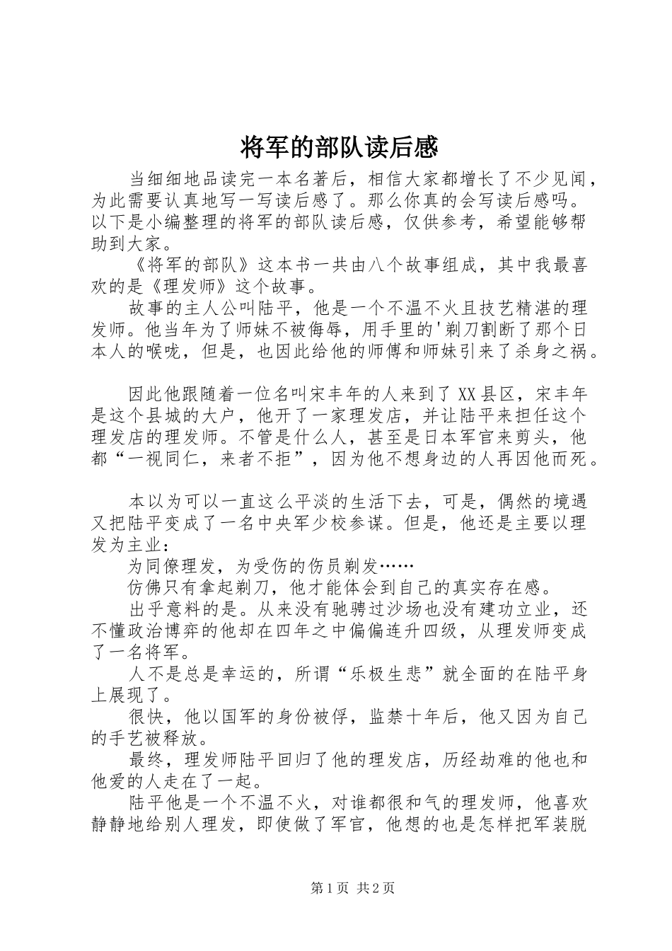 将军的部队读后感_第1页