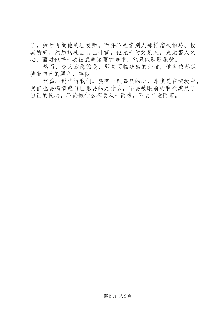 将军的部队读后感_第2页