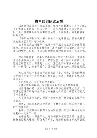 将军的部队读后感