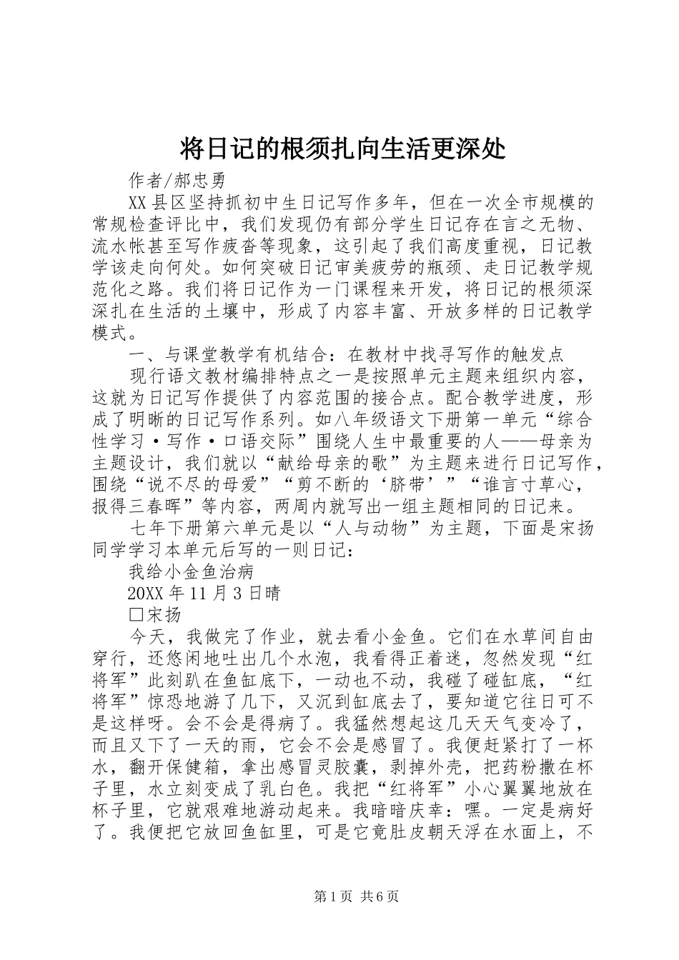 将日记的根须扎向生活更深处_第1页