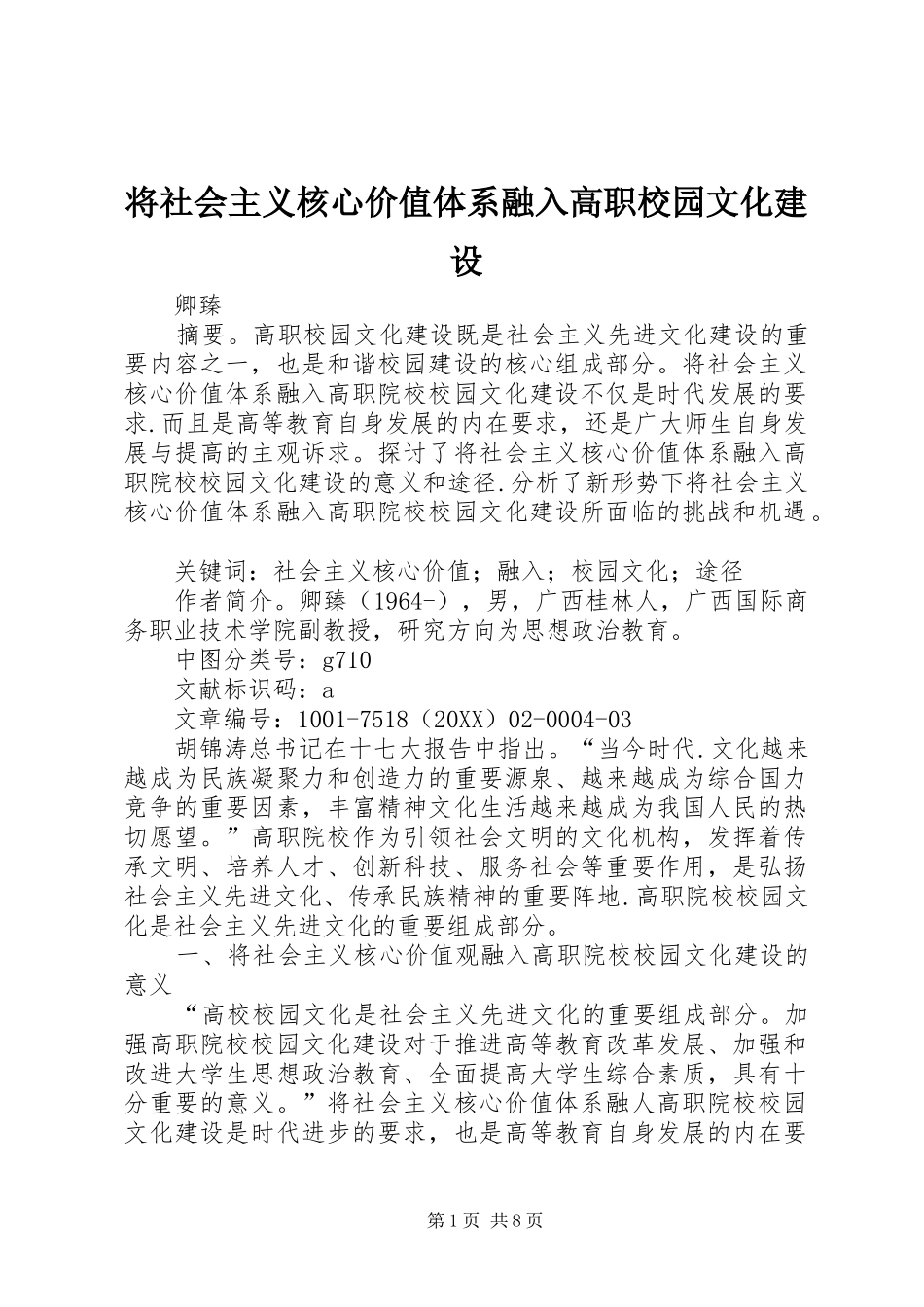 将社会主义核心价值体系融入高职校园文化建设_第1页