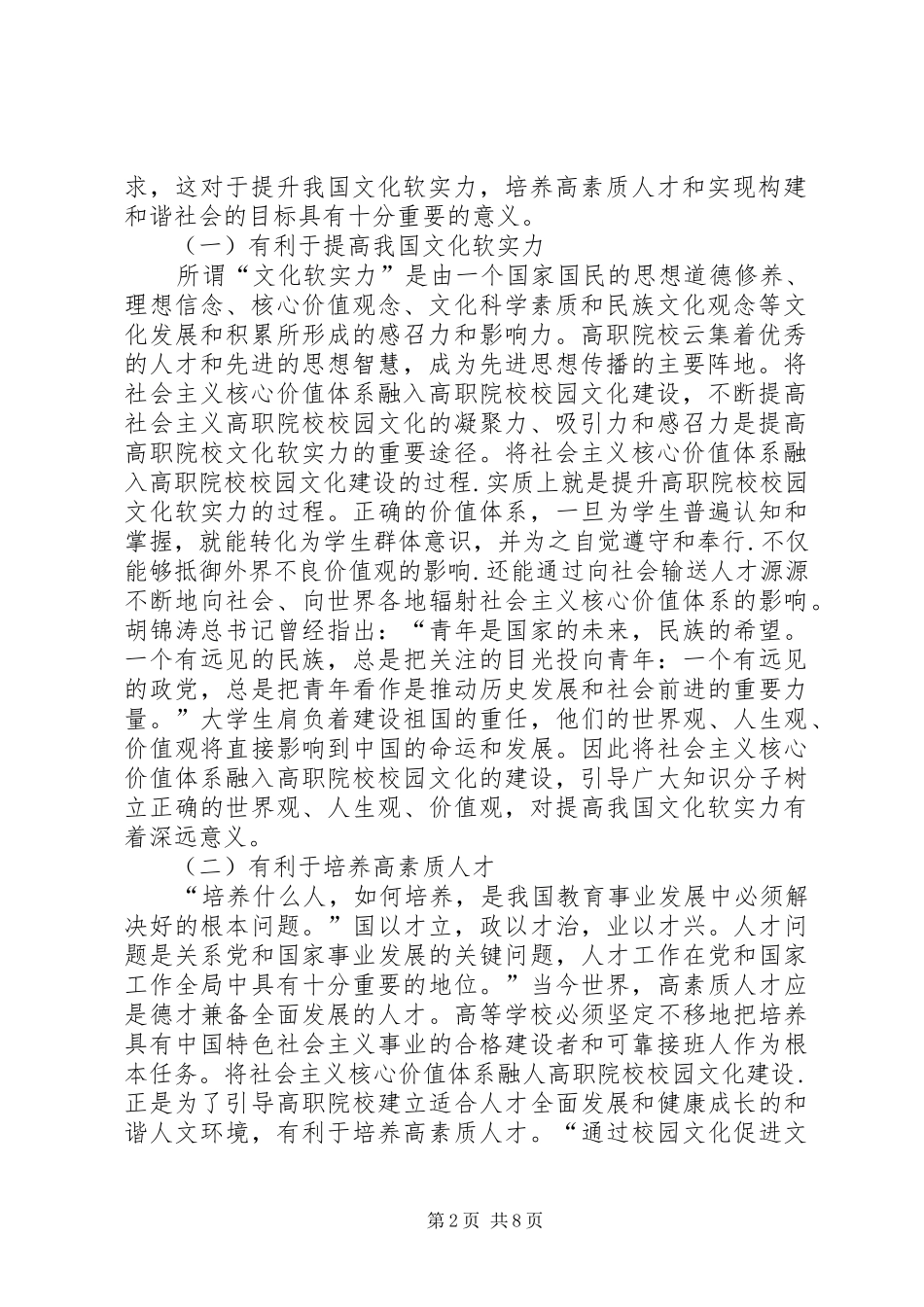 将社会主义核心价值体系融入高职校园文化建设_第2页