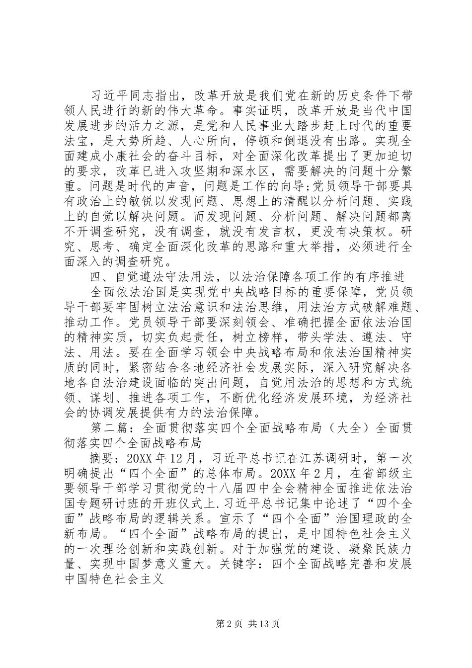 将四个全面战略布局落实在日常工作中_第2页