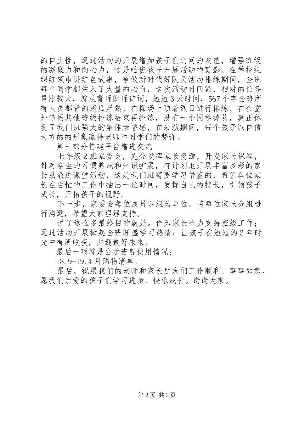 家委会代表对家委会开展工作情况进行汇报_第2页