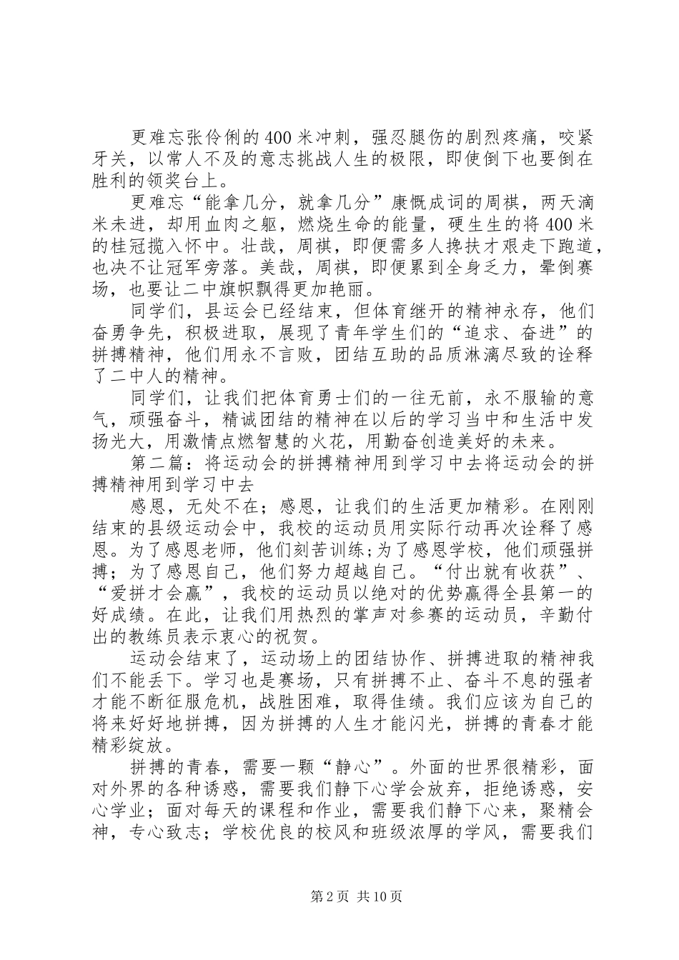 将运动会的精神用到学习中去_第2页