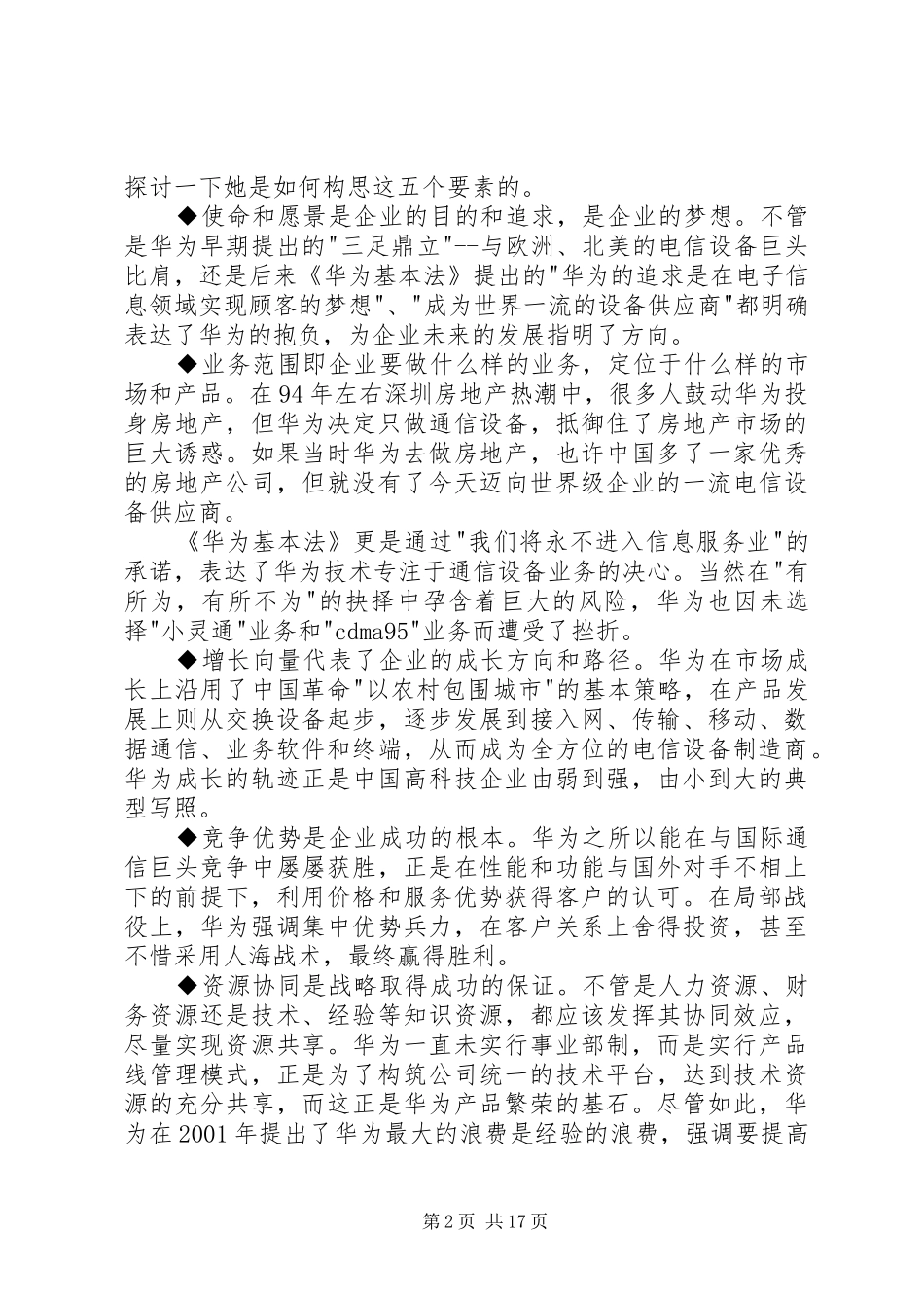 将战略转化为计划_第2页