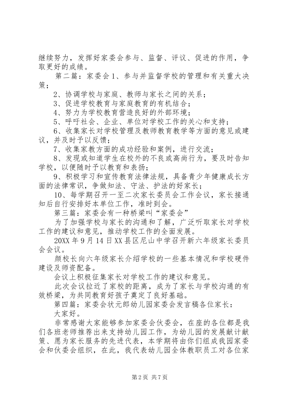 家委会典型材料_第2页