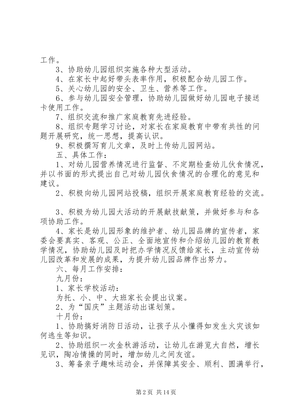 家委会工作计划_第2页