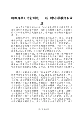 将终身学习进行到底新中小学教师职业道