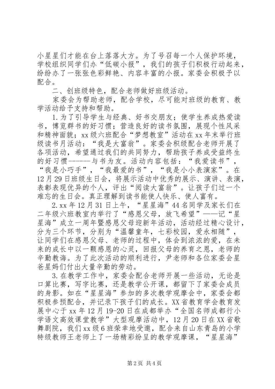 家委会工作总结_第2页