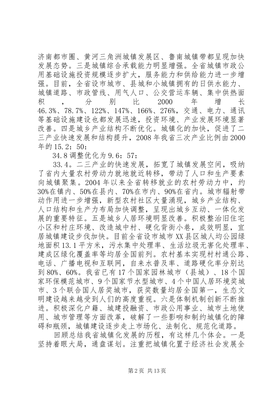 姜大明同志致辞_第2页