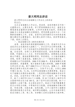 姜大明同志致辞