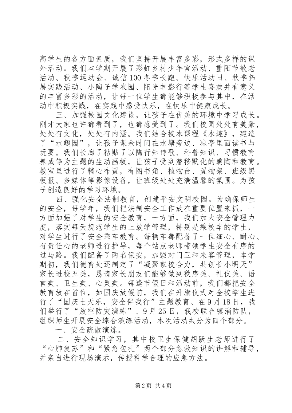 家委会会议方案_第2页