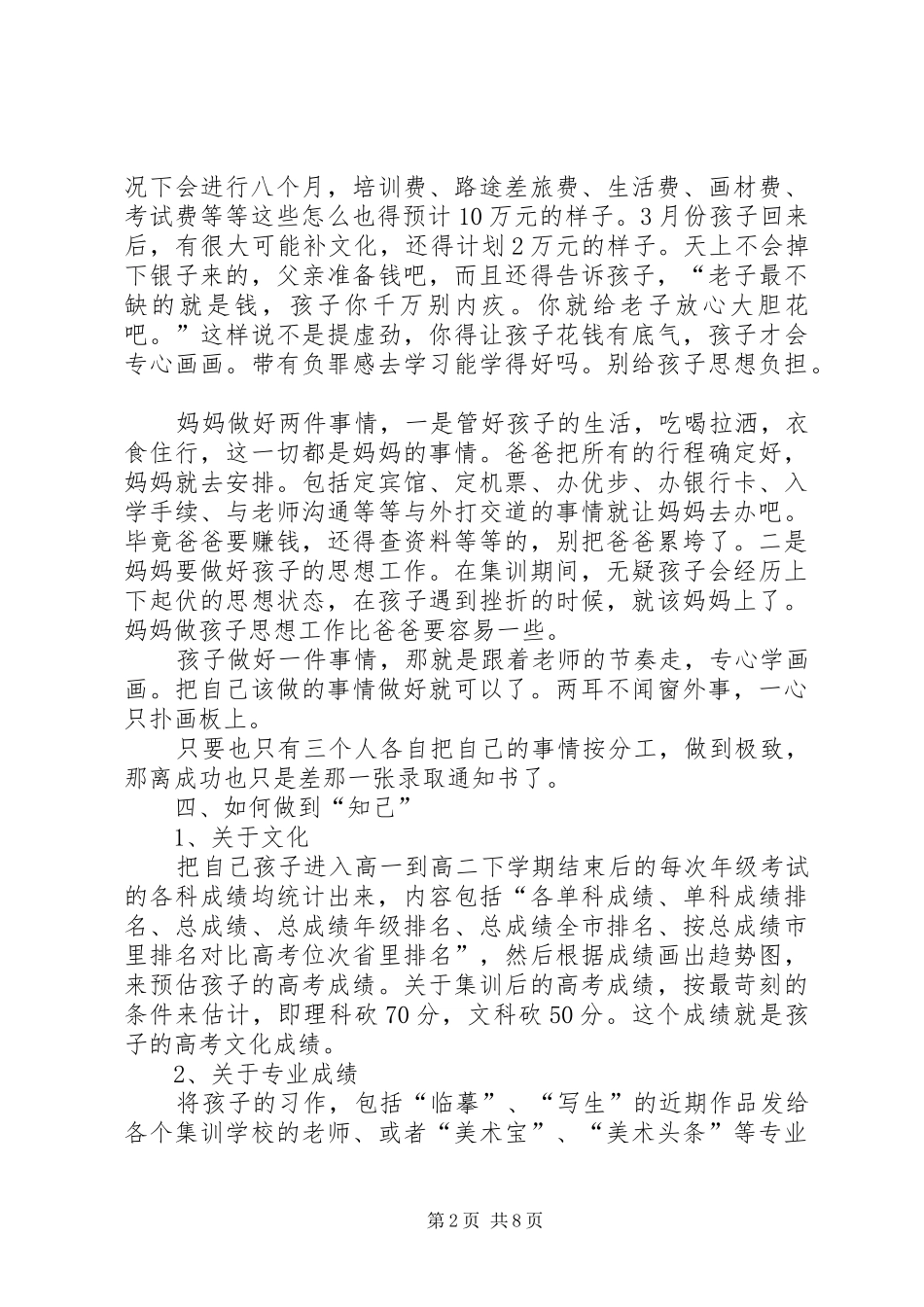 姜丹书艺美术教育事考略_第2页