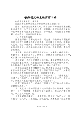 姜丹书艺美术教育事考略