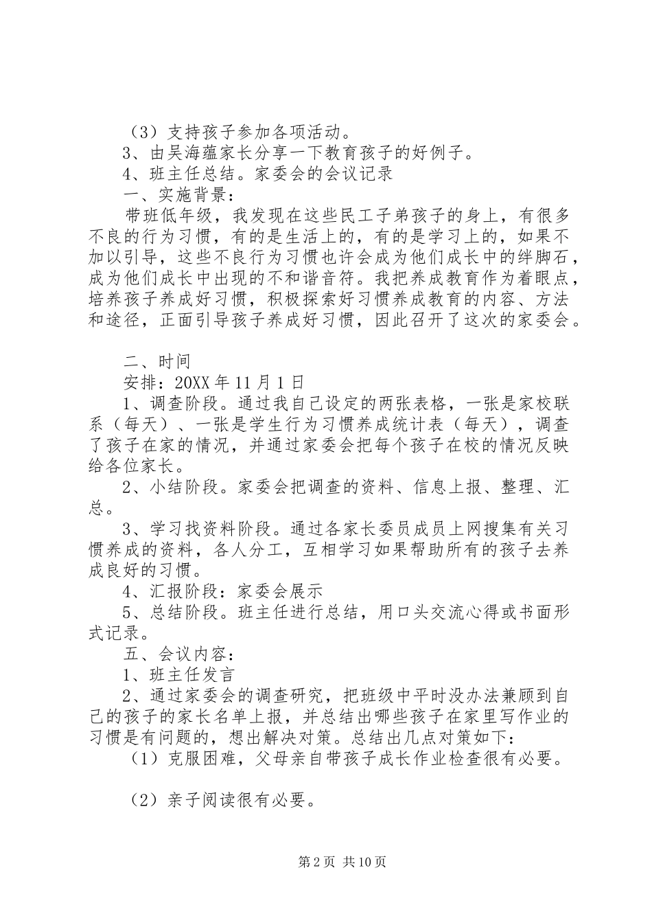 家委会会议记录_第2页