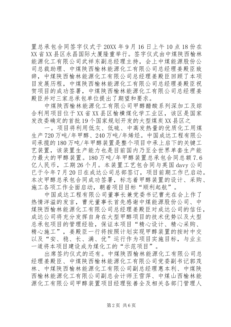 姜殿臣签约仪式上致辞_第2页
