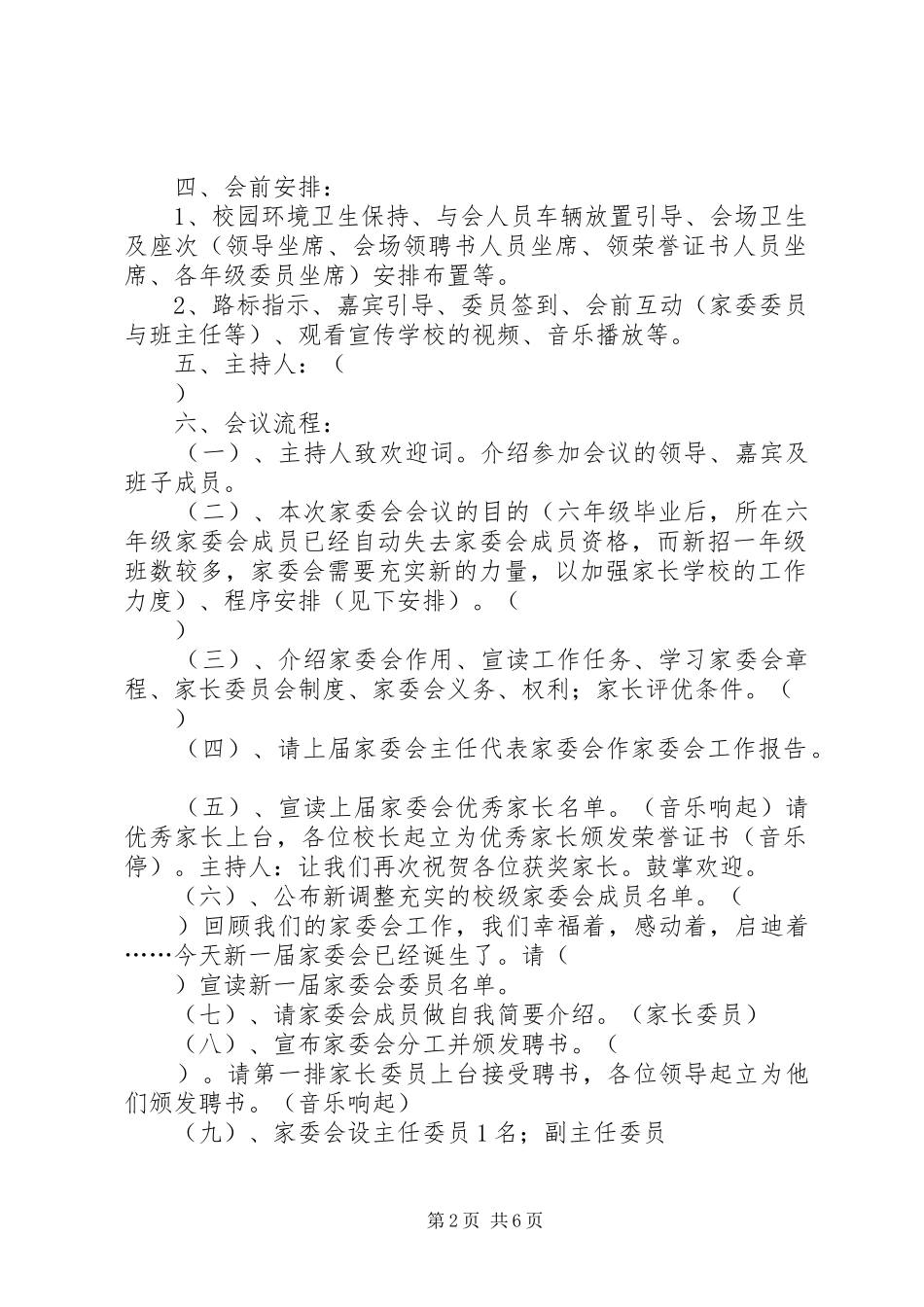家委会会议议程_第2页