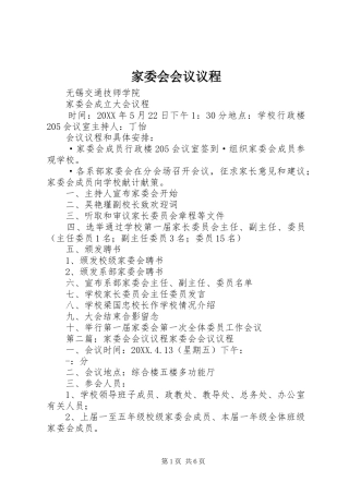 家委会会议议程
