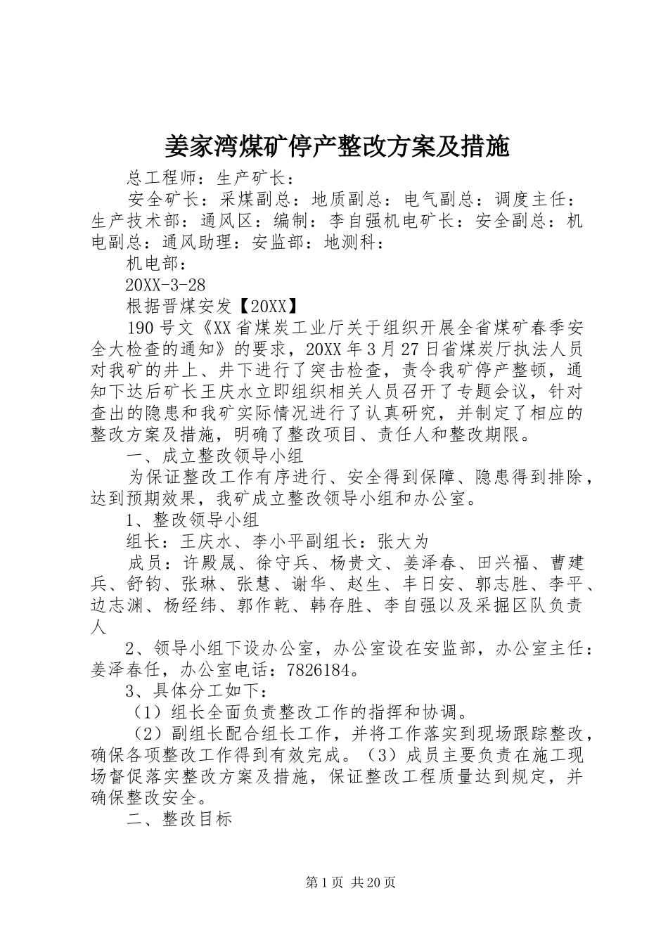 姜家湾煤矿停产整改方案及措施_第1页