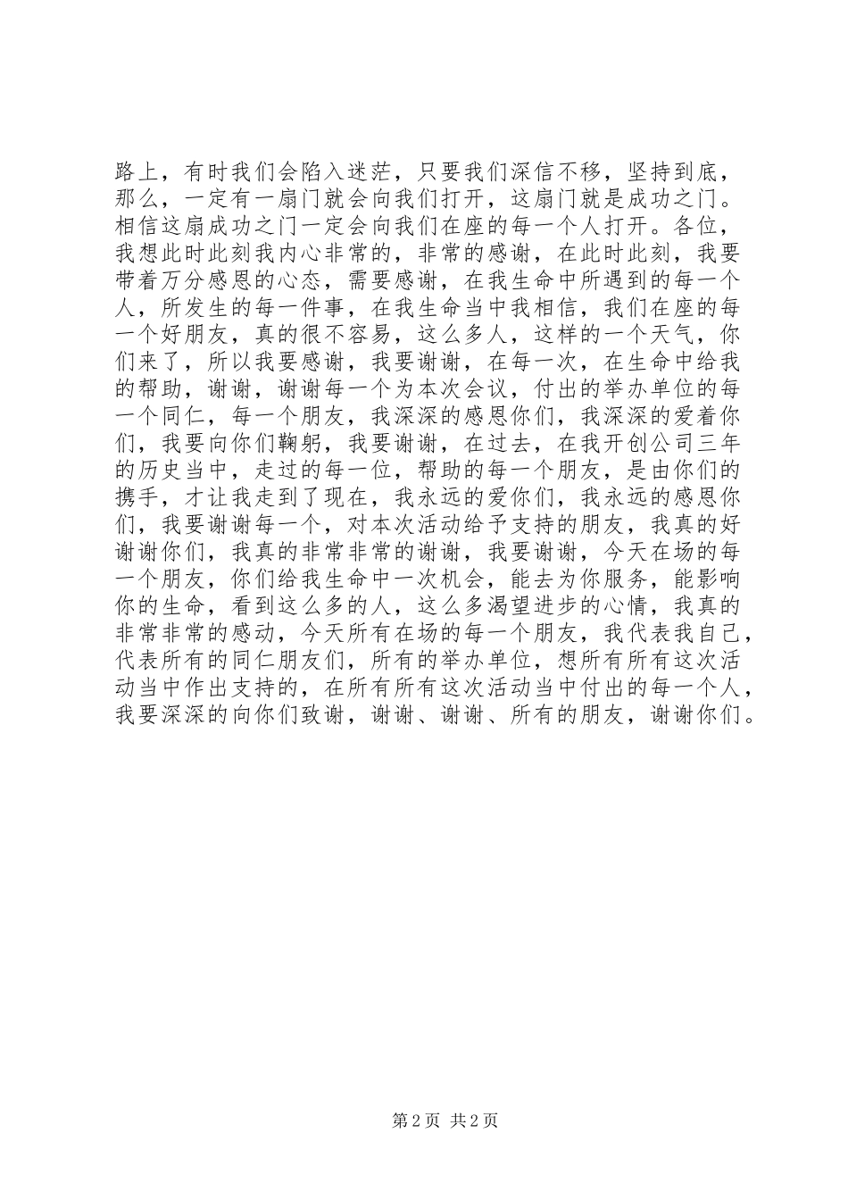 姜岚昕演讲详稿_第2页