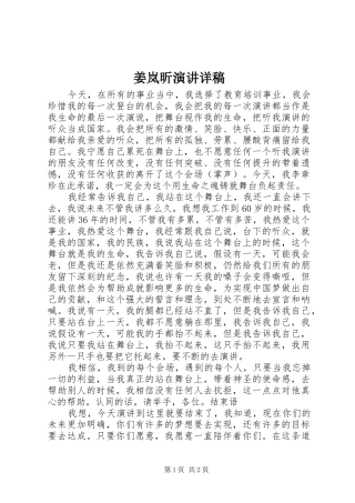 姜岚昕演讲详稿