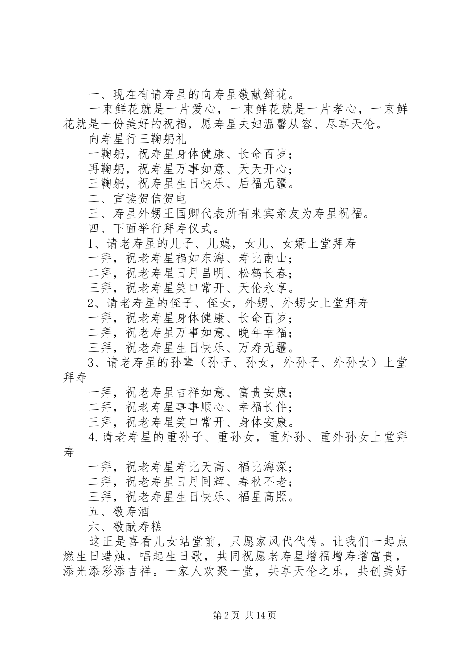 姜老先生寿庆主持词_第2页