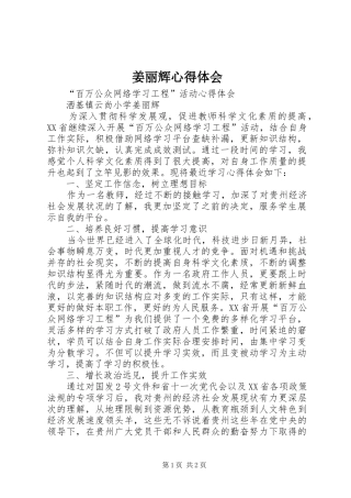 姜丽辉心得体会