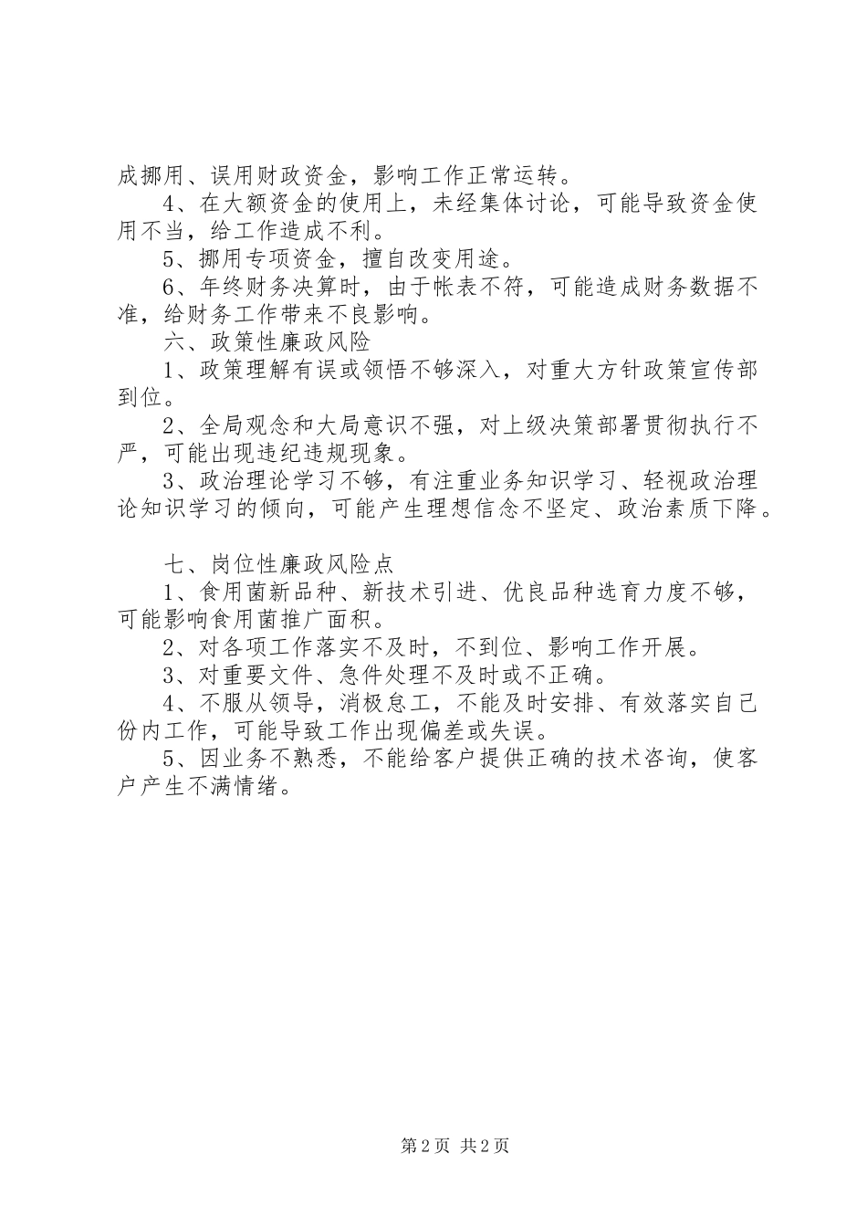 姜楼中学召开廉政风险点查找专题会议_第2页