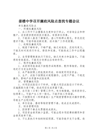 姜楼中学召开廉政风险点查找专题会议