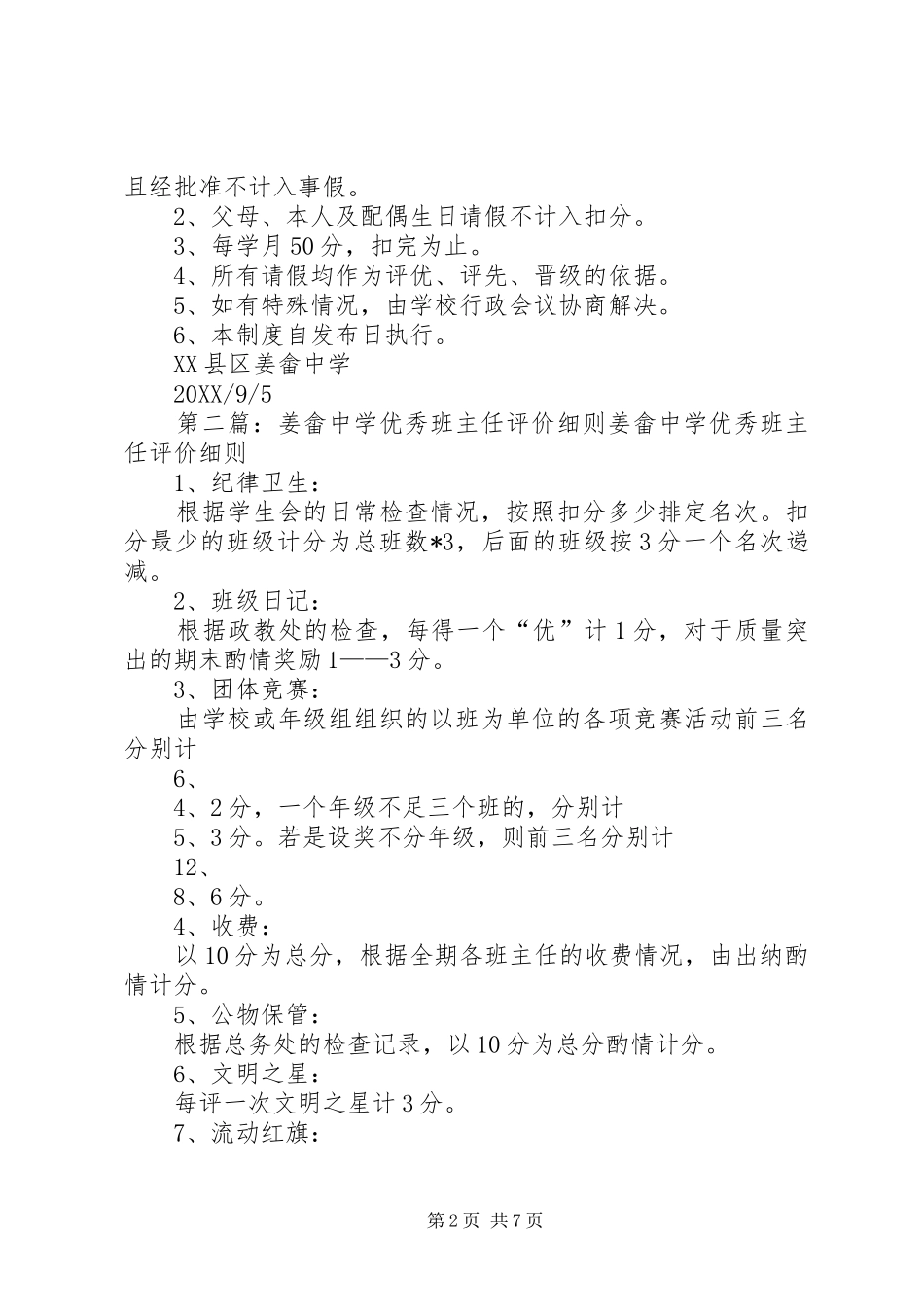 姜畲中学考勤制度_第2页