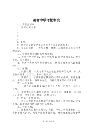 姜畲中学考勤制度