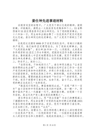 姜仕坤先进事迹材料