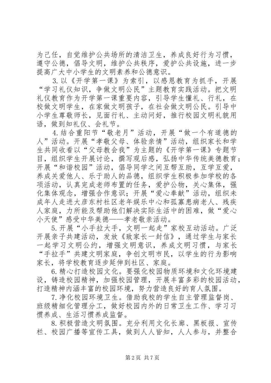 姜屯镇大彦小学开展文明你我他扮靓新枣庄文明行为养成月活动方案_第2页