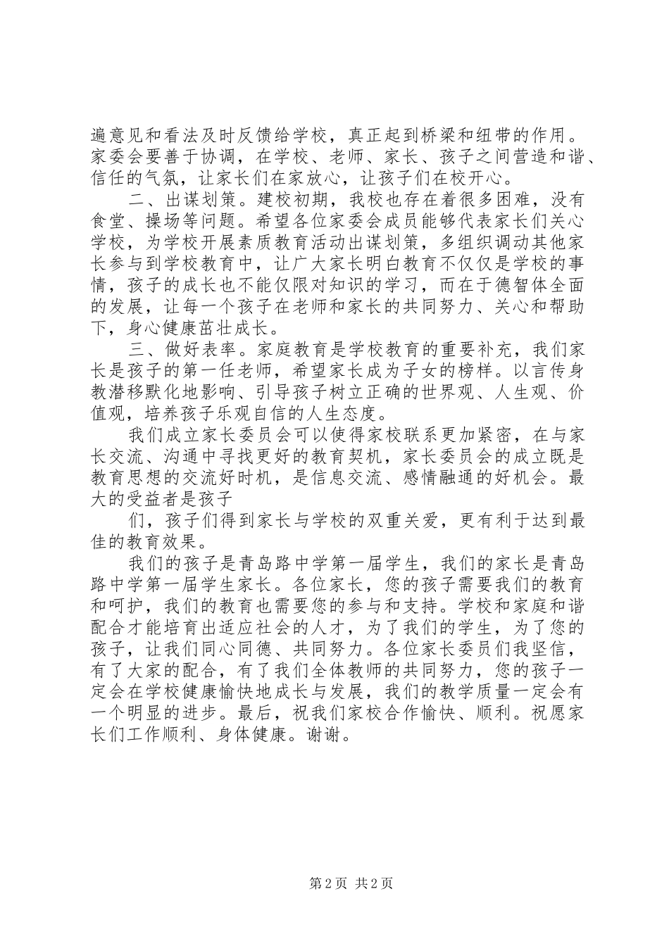 家委会校长致辞稿_第2页