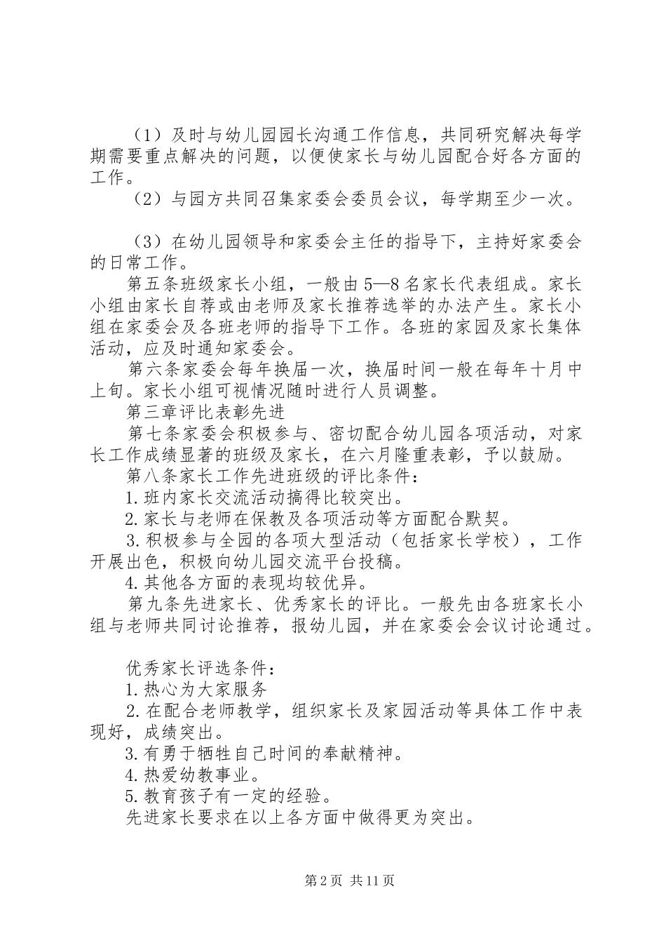 家委会章程制度_第2页