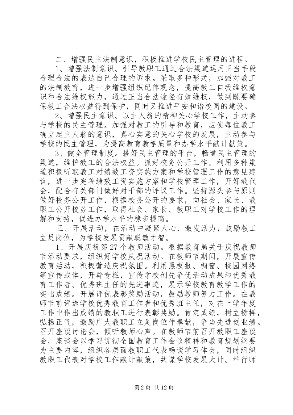 姜堰淤溪镇工会走进农场送关爱姜堰溪镇工会_第2页