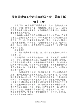 姜堰淤溪镇工会走进农场送关爱姜堰溪镇工会