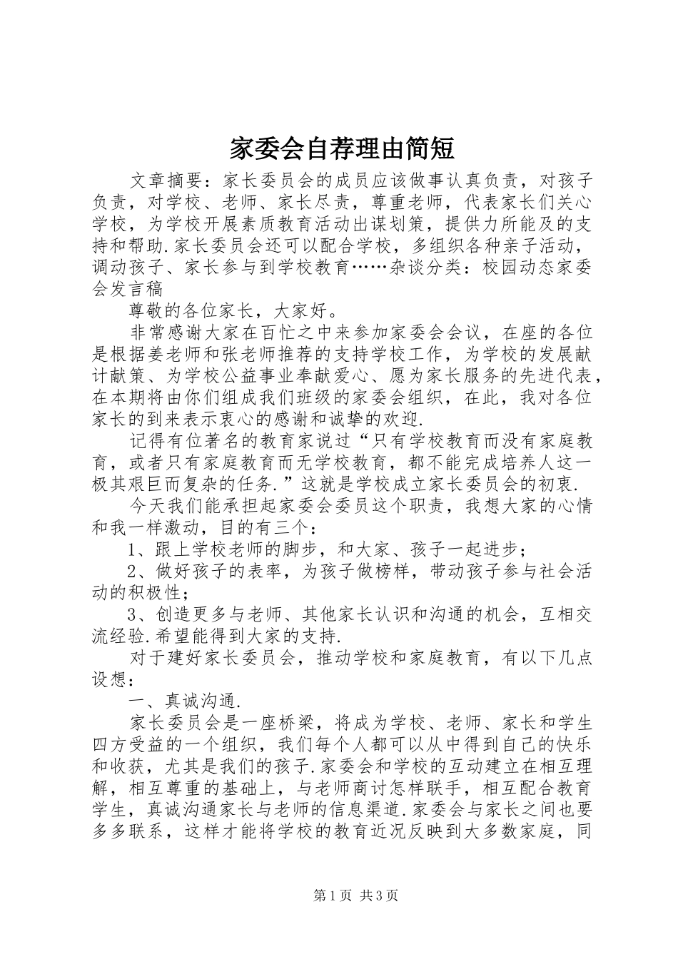 家委会自荐理由简短_第1页