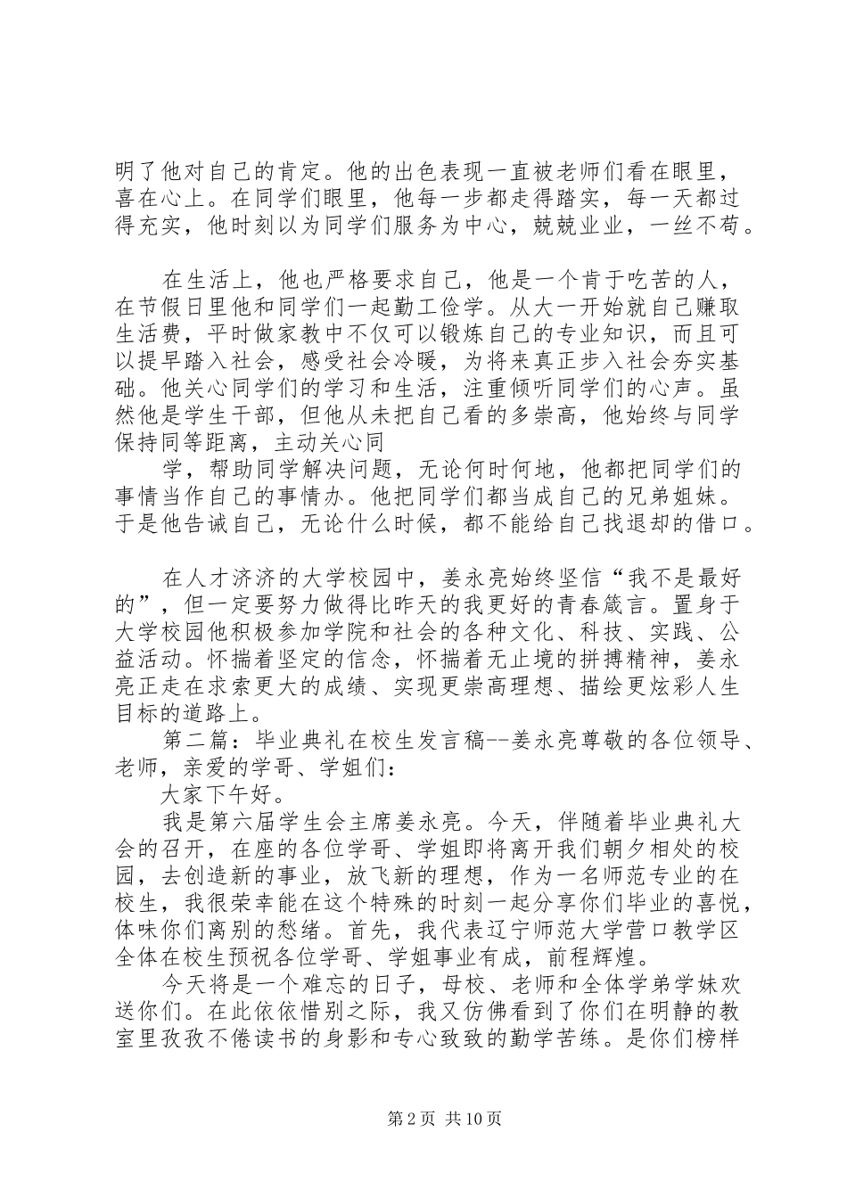 姜永亮个人事迹_第2页