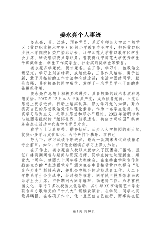 姜永亮个人事迹